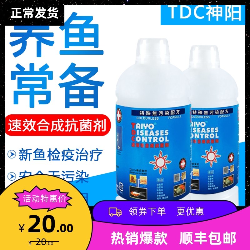 Shenyang TDC fresh seawater general ornamental fish quarantine water seawater tank quarantine white spot rotten meat potion seawater fish medicine