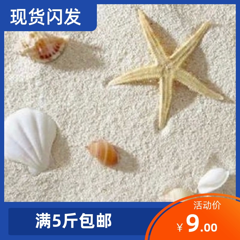 Fish tank bottom sand sand bay shell sand coral sand white sea sand Philippines sand building view aquarium cloth view 500g-Taobao