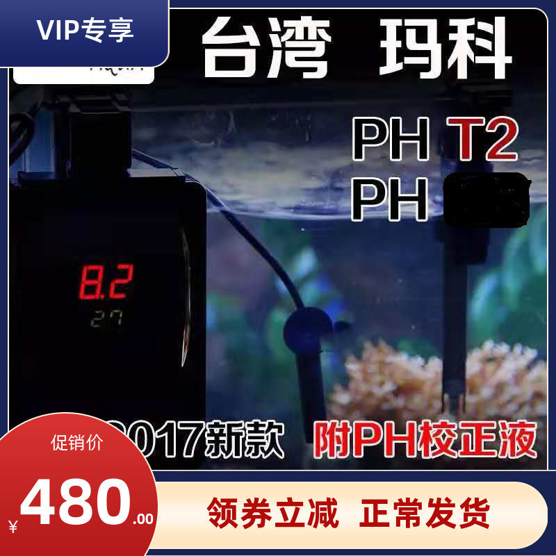 Taiwan Marco PH table MACRO fish tank PH controller connected to calcium anti-PH monitoring 2017 new PH-T2
