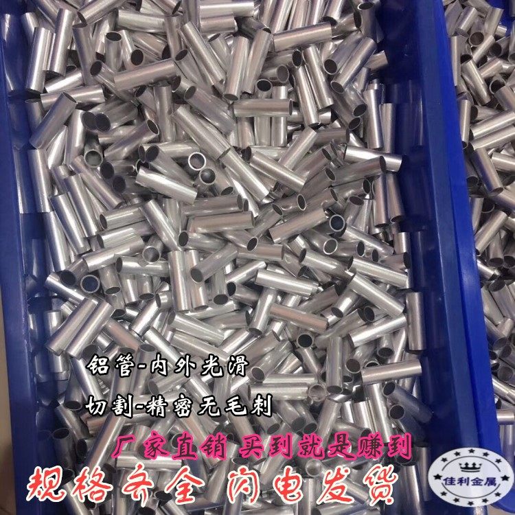 Aluminum tube 6061 aluminum alloy tube hollow tube 6061-t6 hard fine pumping aluminum tube 4 5 6 8 10 12 30mm