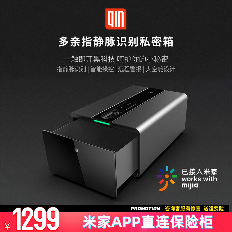 Mijia intelligent multi-parent vein identification fingerprint password box office secret box home small anti-theft safe