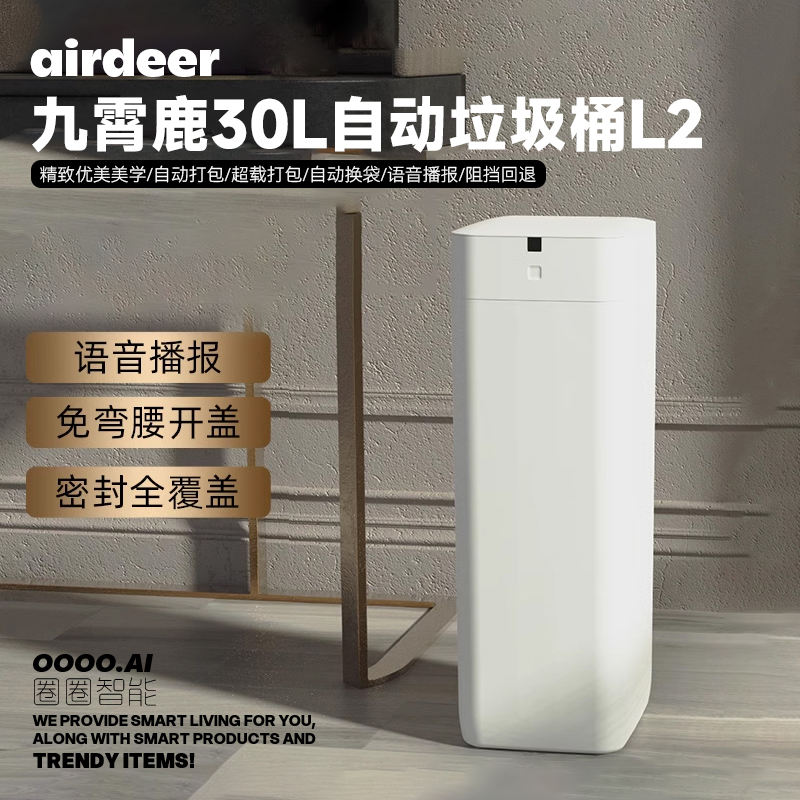 Jiuxiaolu Automatic Bagging and Bag Changing Smart Trash Can L2 Large White Bin Large Capacity Sensor Bagging for Home Living Room