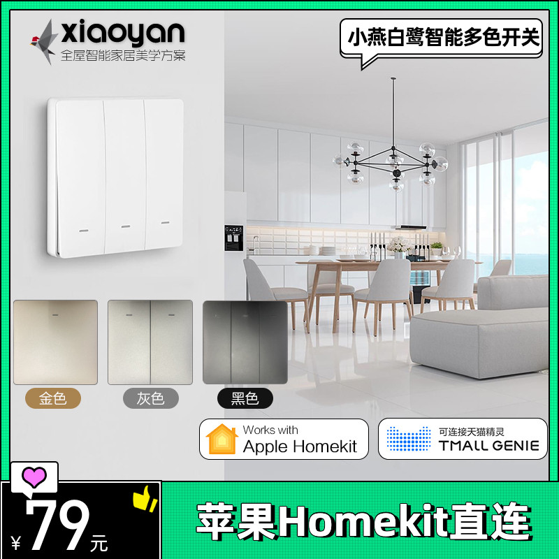 Terncy Xiaoyan Egret smart switch color shell Bluetooth dual-mode HomeKit direct voice audio remote control