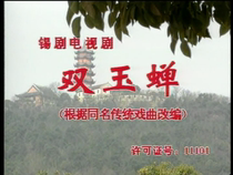Xi Opera TV Series Double Jade Chan Li Guiyinghua Jin Rui Zhou Dongliang Yang Chunpo Chen Guoxing Tang Qin 2DVD