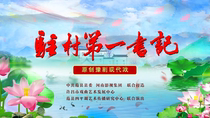 Henan Opera First Secretary in the Village Wang Hui Tang Yuying Ren Hongen Jin Hongjuan Li Jianzhong 2DVD