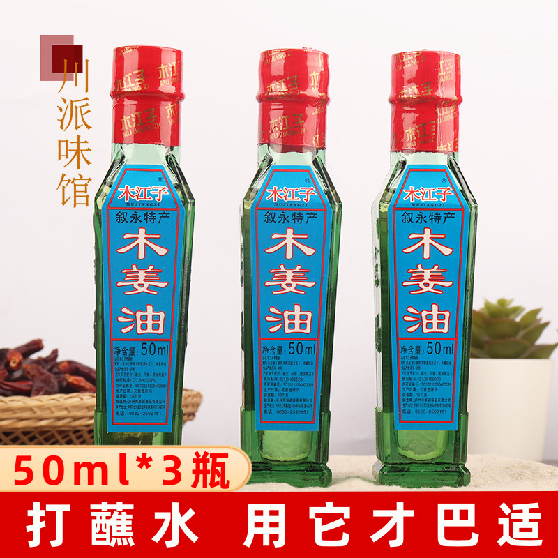 Wood Jiang Ziki Ginger Oil 50ml * 3 bottles Sichuan Luzhou Syrian Yongtersan Pepper Oil Non Guizhou wood ginger seed oil pure