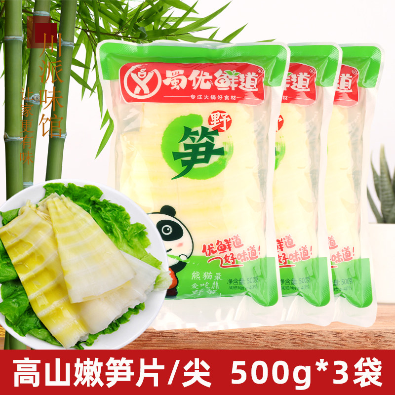 Sichuan Hotpot Shoots Shoots 500g * 3 sacks of fresh clean water shoots alpine shoots Shoots Strings of Cooked Food Ingredients-Taobao
