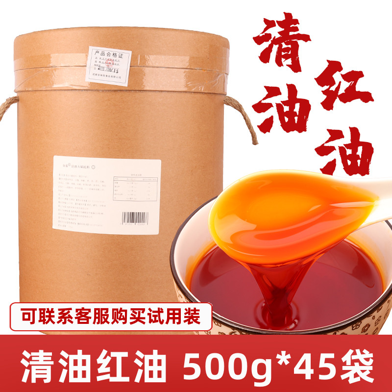 Yu Pay clear oil hot pot red oil 500g * 45 bags Sichuan Chongqing fragrant spicy marinated meat red oil no residue clear oil bottom material-Taobao