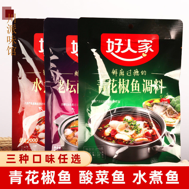 Sichuan Good People's Green Pepper Fish Seasoning 210g*3 Bags Spicy Boiled Fish Sauerkraut Fish Seasoning Rattan Pepper Flavor