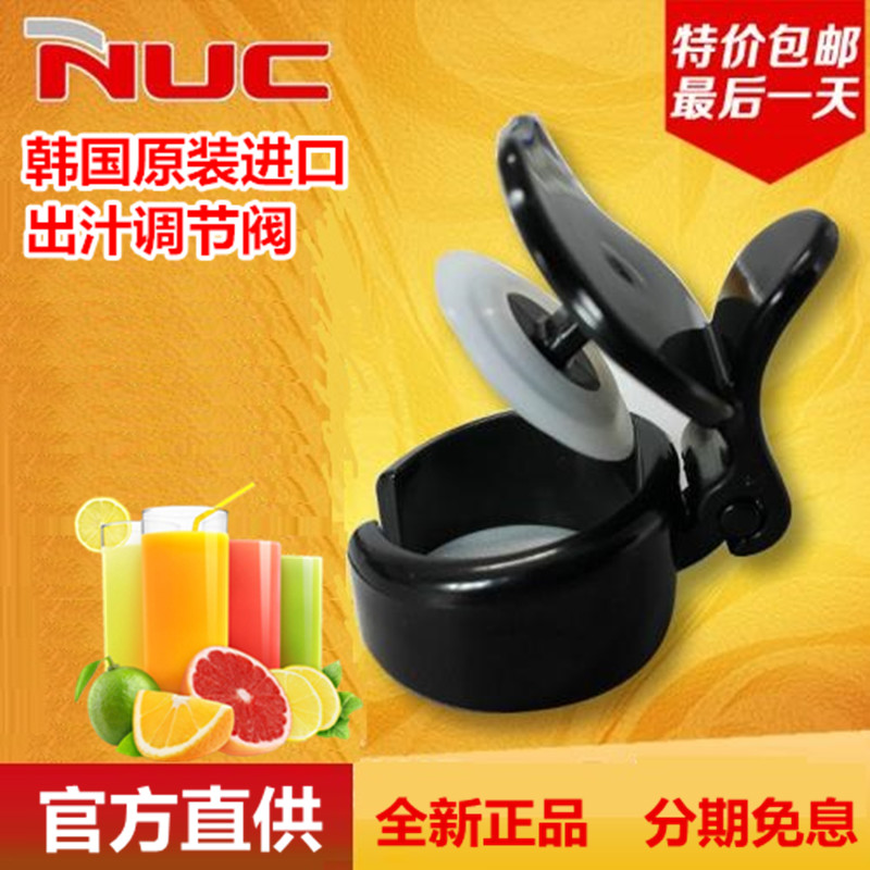 Korean original imported NUC raw juice machine regulating valve juicer original juice cover mixed juice accessories