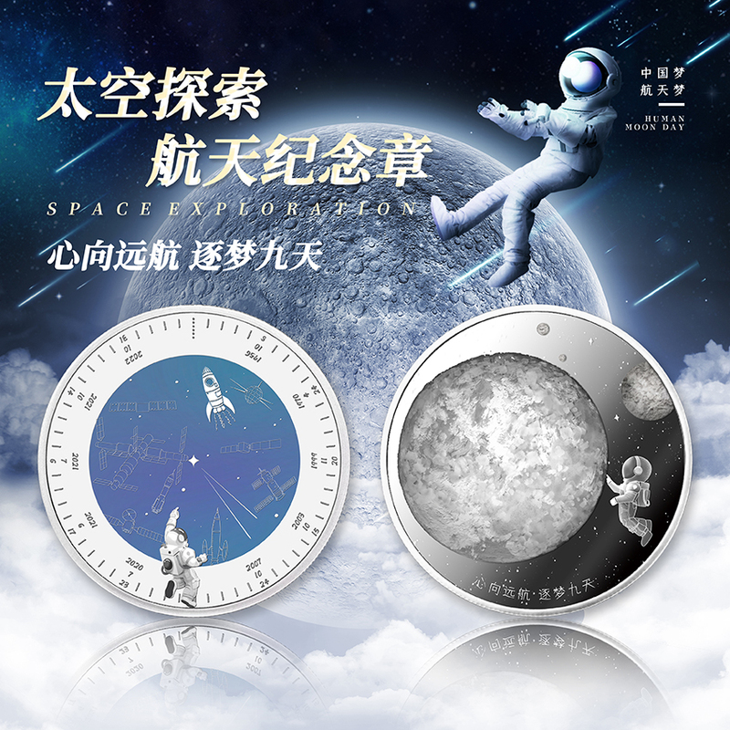 Chinese Aerospace Commemorative Medal, Chinese Dream Aerospace Dream Commemorative Coin, Cultural and Creative Ornaments, Collectible Gift Commemorative Coin