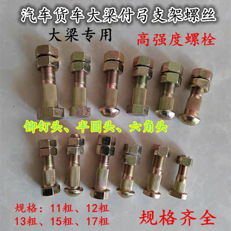 Truck Bow Bracket Screw Girder Rivet Wire Self-unloading Engineering Vehicle Lifting Ear Bolt Double Cap Round Head Hexagonal Special
