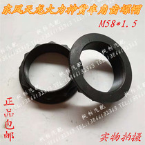 Dongfeng Tianlong Violet truck dump truck differential angle tooth nut M58 * 1 5 differential angle tooth nut