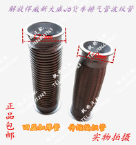 Jiefang Xiaowei Jiefang J5 Exhaust bellows Aowei new Dawei exhaust pipe soft connection muffler telescopic pipe