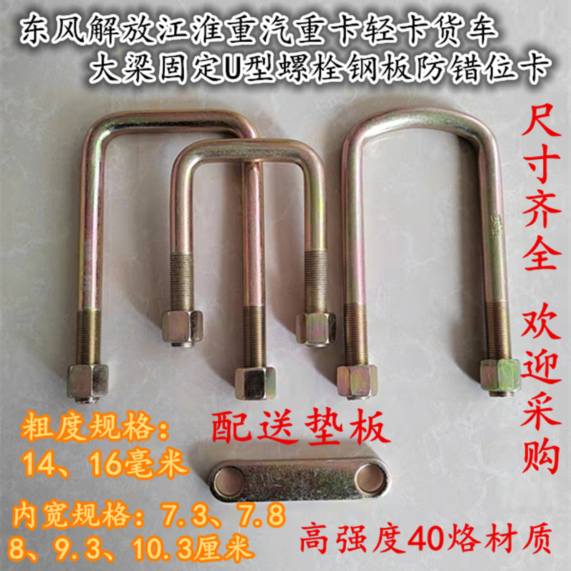 9 3 Wide U - shaped bolt carriage hoisting ear Maka Dongfeng liberated Jianghuai van steel plate riding cartridge