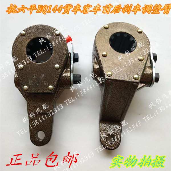 Dongfeng Liberation EQ144 Hang Sixth flat wagon front and rear brake adjustment arm 10 teeth brake adjustment arm