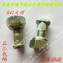  Jinlong Yutong Zhongtong bus Zhongtong bus front and rear tire screws Travel bus hub bolts
