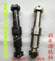  Heavy duty truck Steyr Howo Mercedes-Benz Aowei J6 engineering vehicle truck front brake shoe shaft eccentric shaft shoe pin