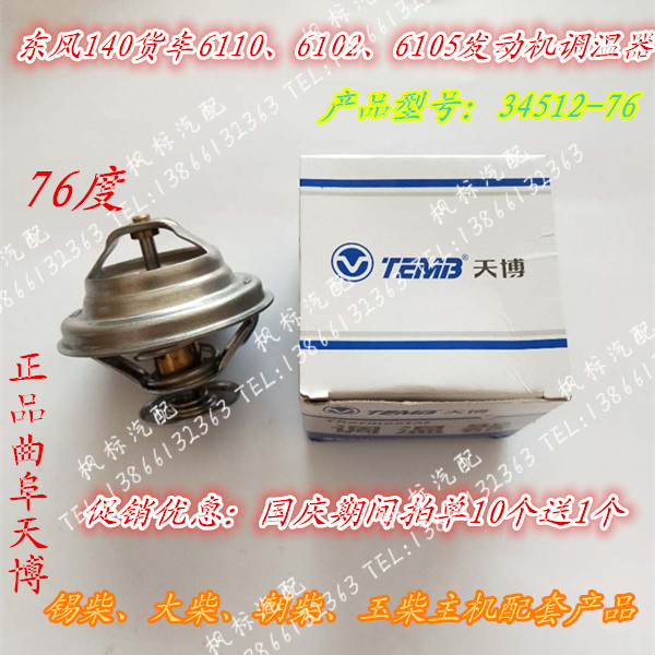 ChaoChai Yangchai 4102 4105 Yuchai SiChai 6110 6102 6105 6105 Festival Winner 76 degrees