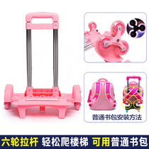 Primary School students aluminum alloy flash three-wheeled stair climbing Rod schoolbag frame accessories detachable hand pull