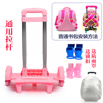 Primary School students aluminum alloy tie rod bag men and women detachable tie rod accessories trolley rack can be equipped with ordinary backpack