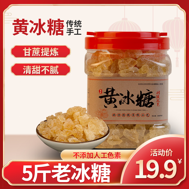 Old ice sugar bulk authentic yellow glacium small particle polycrystalline ice cans 5 kg bag packed 500g