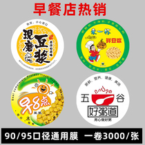 豆浆杯封口膜商用9095一次性早餐奶茶店饮料纸塑膜专用3000张通用