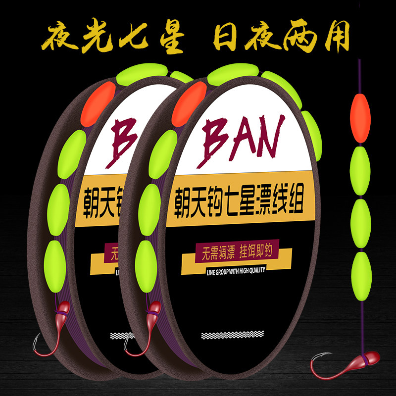 Traditional Seven Star Drift Group Chater Hook Fishing Hook with high sensitivity Fish Line Suit Wild Fishing crucian fishing line