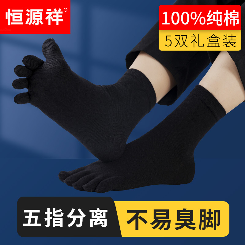 Hengyuanxiang Pure Black Five-Toe Socks for Men, Pure Cotton Mid-Calf Socks, Spring and Autumn Split-Toe Socks, Thin Summer Version