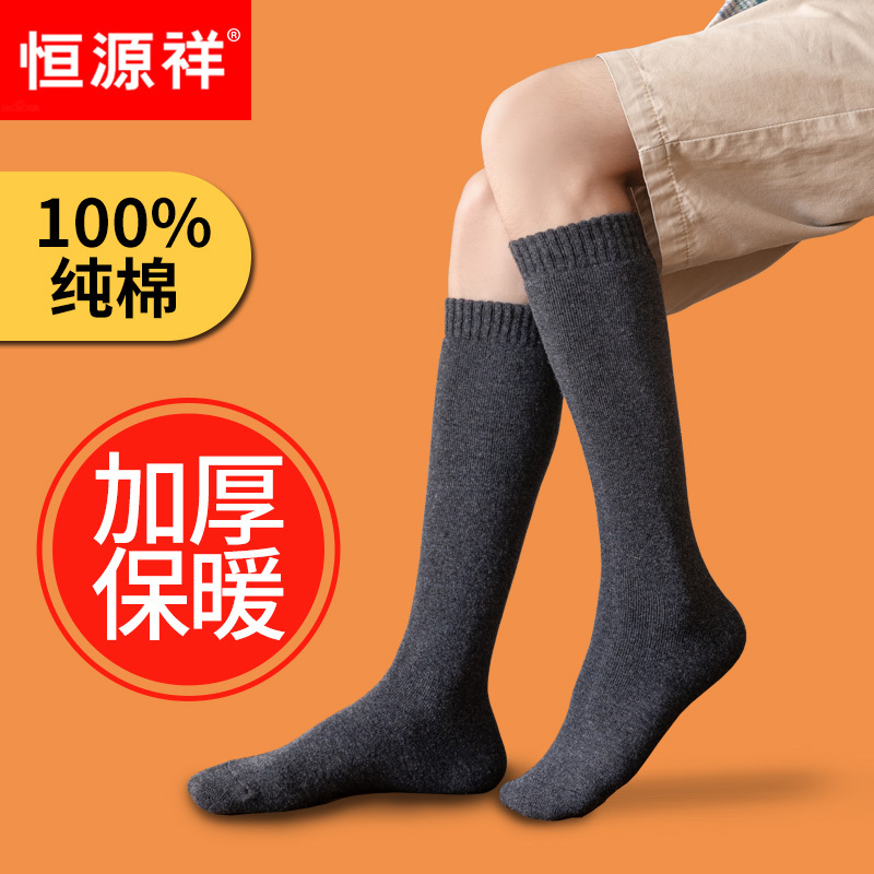 Hengyuanxiang Pure Cotton Long Socks for Men, Mid-Calf Socks, Fleece-Lined, Thickened, Warm, Autumn and Winter, High Tube, Long Tube, Business Style