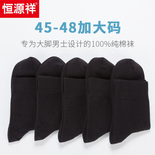 Big feet socks men's mid-calf extra large plus fat plus size stockings cotton socks 48 men's socks pure cotton 45-46-47-50