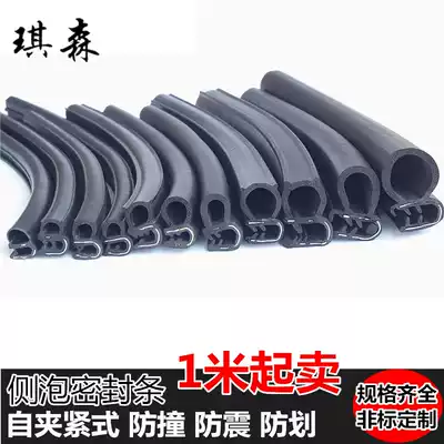 Side bubble sealing rubber strip car door anti-collision sound insulation waterproof electric box Cabinet U-shaped steel strip glass card sealing strip