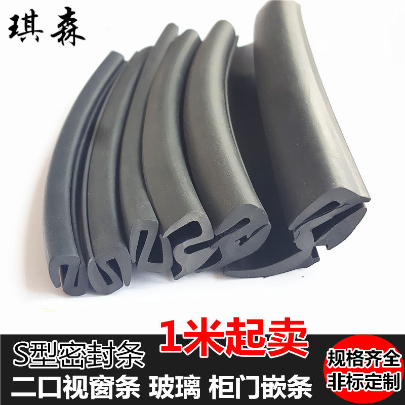 Auto mechanical window rubber seal strip two-port card insert strip S-type distribution box distribution cabinet door and window glass waterproof