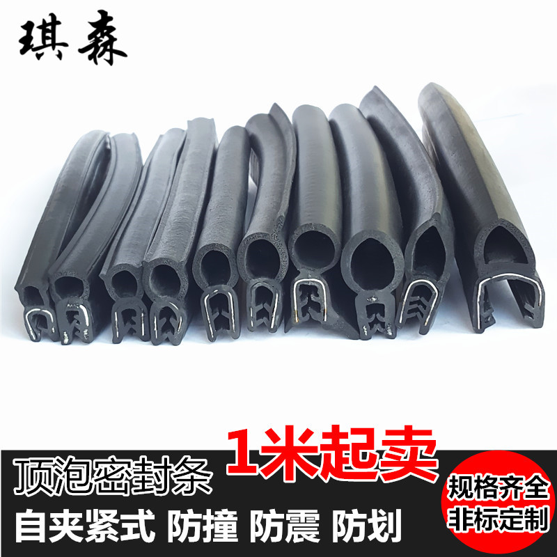 U-shaped top bubble skeleton edging strip Steel strip composite sealing strip Distribution box cabinet Car trunk rubber card strip