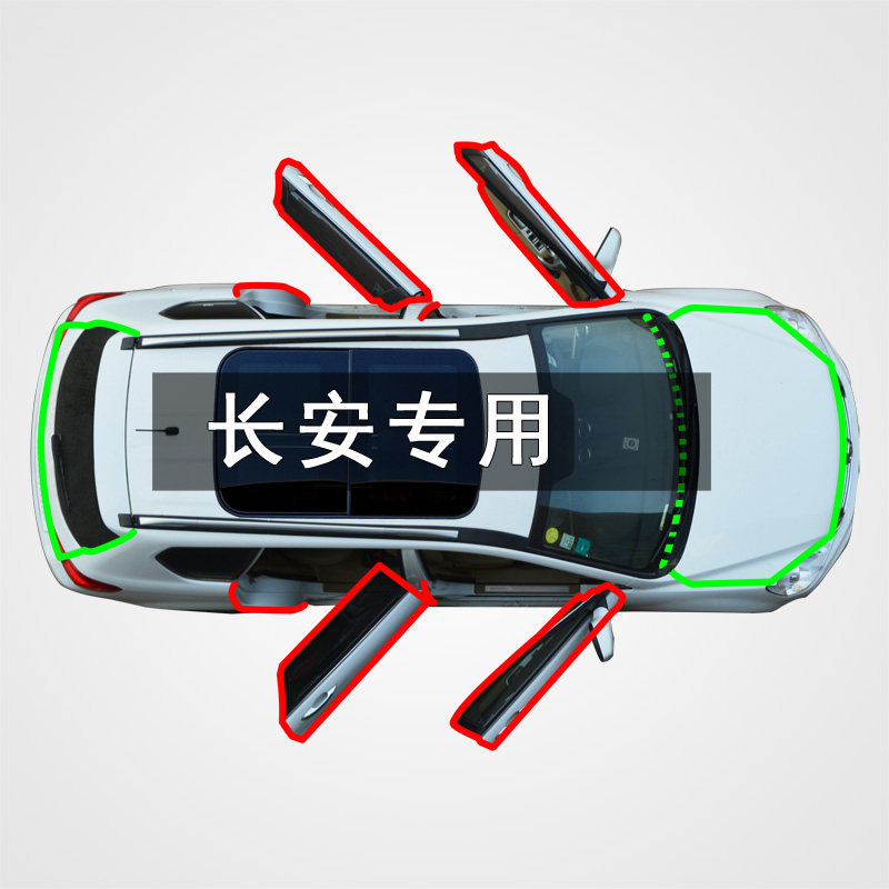 Suitable for Changan CS35 cs75 cs95cs15 Jie Hon modified car door soundproof and dust sealing strip
