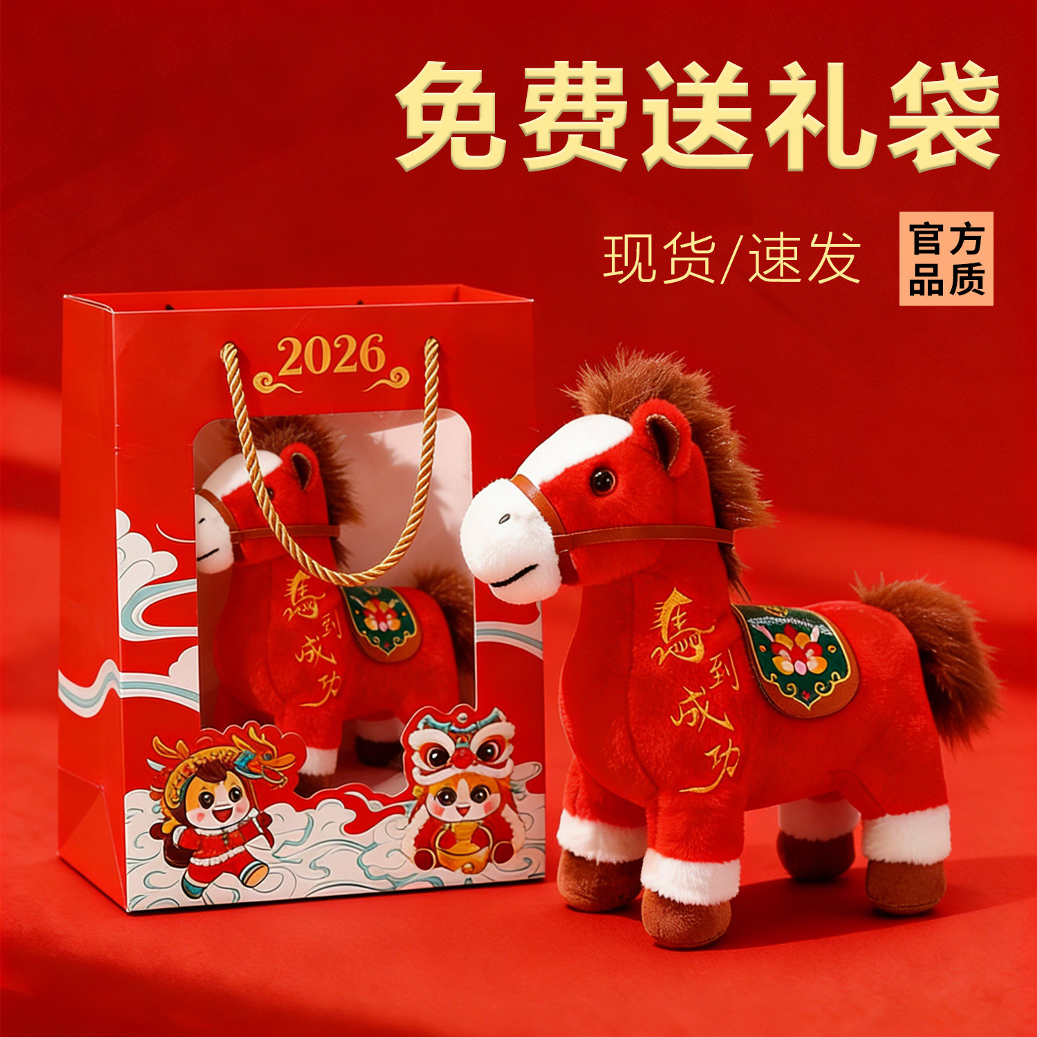 马到成功！🔥 红马公仔，寓意满满，送礼自留都合适🎁-毛绒-淘宝好物网