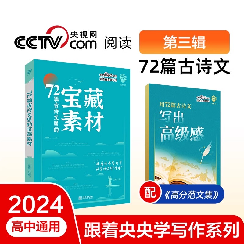 [Authentic in Stock] 2024 Edition of Ideal Tree: Learn Writing with Yang Yang - Treasure Materials from the Textbook, Volume 3: 72 Ancient Poems and Prose, Techniques for Improving High School Essay Writing, Extracurricular Books for High School Grades 1-3