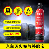 Yuanqi tank tire repair liquid car automatic inflatable leak repair nail emergency car tire repair glue car tire repair artifact