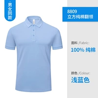 8809 светло -голубой