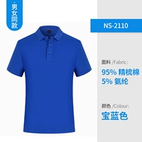 NS-2110 Royal Blue