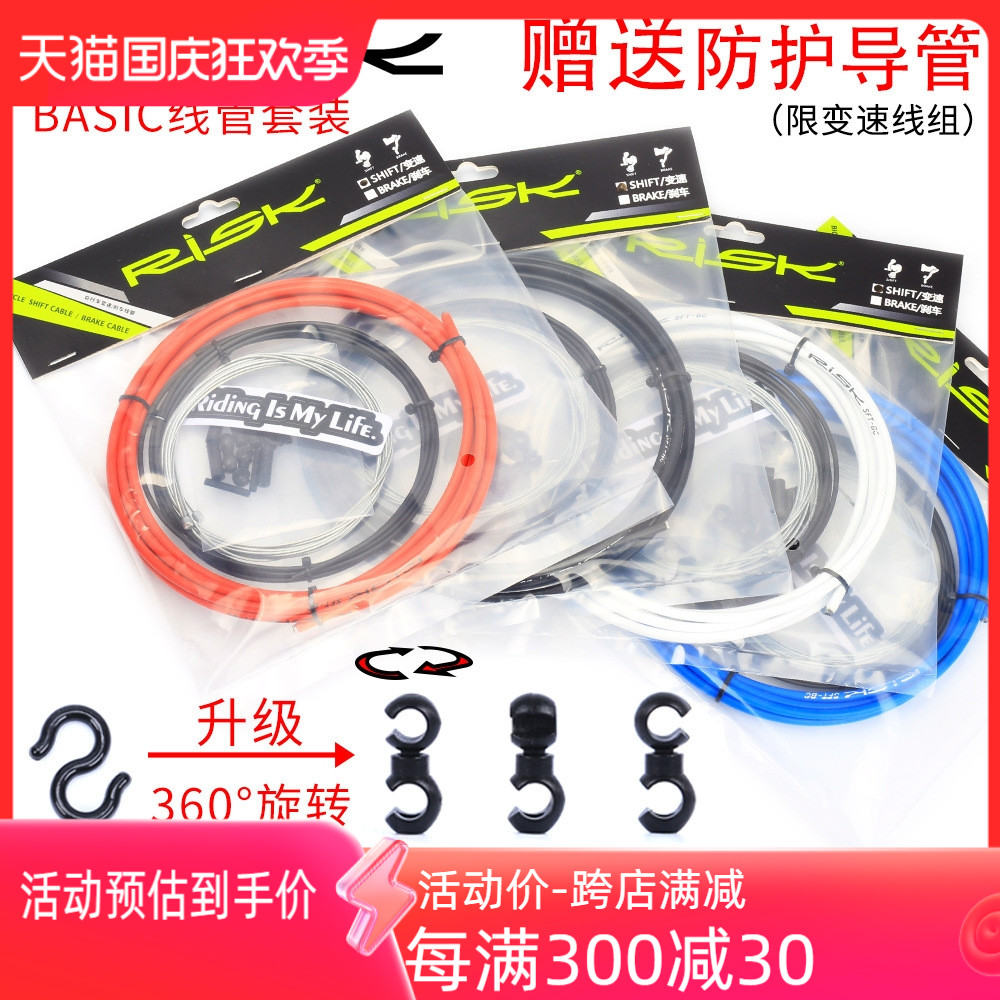 RISK Bike Wire Pipe Suit Variable-speed Brake Transmission Mountain Road Car Wire Core Wire Pipe Cap Insider Accessories-Taobao