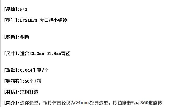 Avertisseur de vélo sonnerie commune - Ref 1459757 Image 3