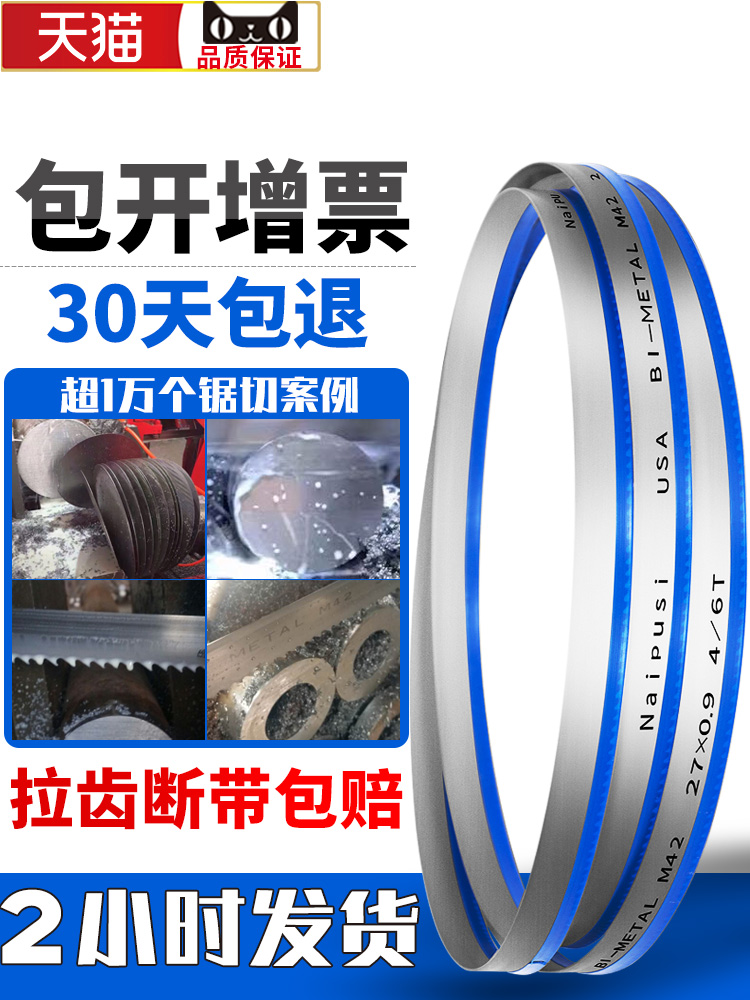 Naipu division band saw blade Metal imported material saw blade 3505 band saw blade 4115 machine band saw blade