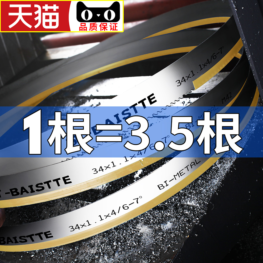 Band Saw Band Saw Band Stainless Steel Special Saw Blade Cutting Saw Machine Large Tooth Band Saw Blade 4115 Play Metal Saw Blade