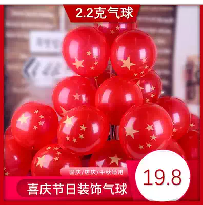 National Day Mid-Autumn Festival Celebration Red Five-Star Flag Latex Balloon Decoration Children's Cartoon Kindergarten Activity Arrangement