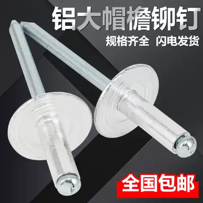 Big cap rivet blind rivet National Standard Big Head pull Liu Ding round head big hat brim aluminum pull nail nail M3M4M5