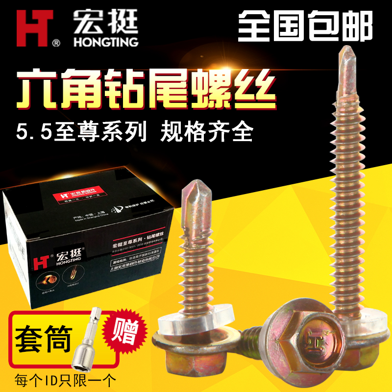 GB Hongting hexagon drill tail screw flange self-drilling self-tapping plated color zinc color steel tile dovetail wire nail M5 5