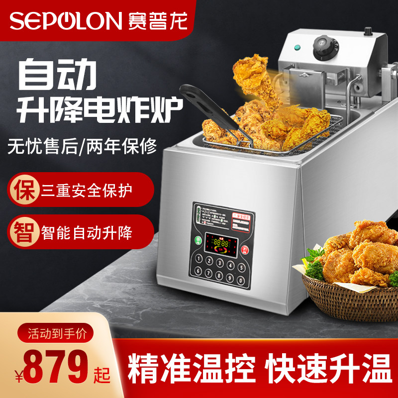 Sepron electric fryer Commercial automatic lifting single cylinder 8 liters large capacity fries potato tower chicken steak oil fryer