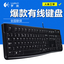 Logitech K120 wired film keyboard computer desktop notebook keyboard USB office home gaming keyboard