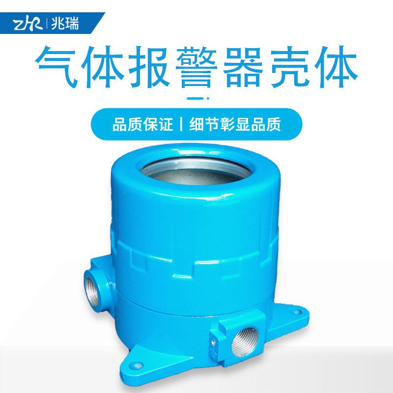 气体检测四合一变送器铝壳体有毒可燃气报警器铸铝外壳  ZR-18A